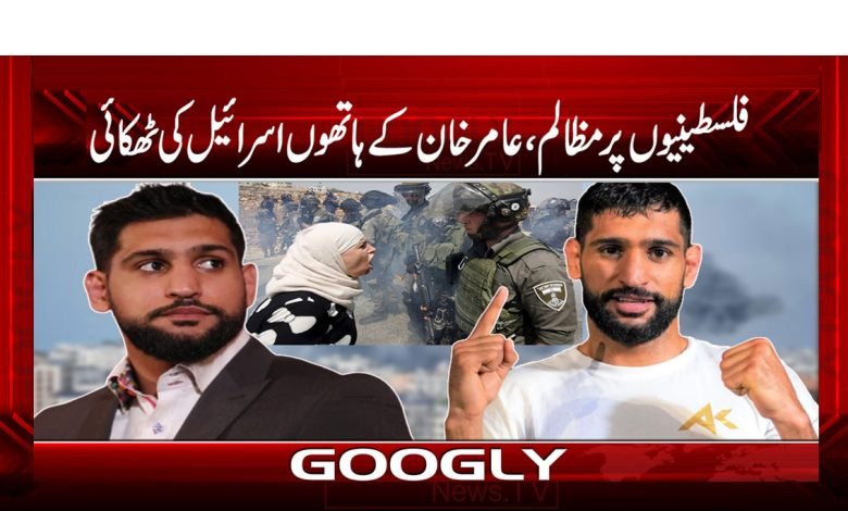 Amir Khan Latest News in Urdu
