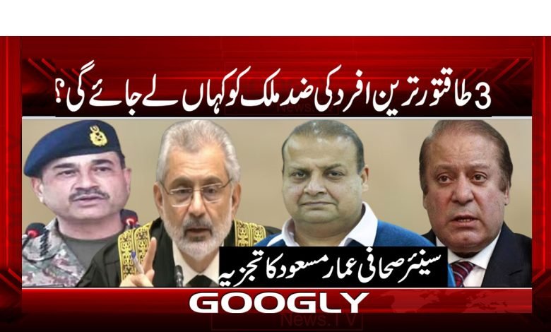 طاقتور ترین افرد کی ضد ملک کو کہاں لے جائے گی؟ 1 Ammar Masood