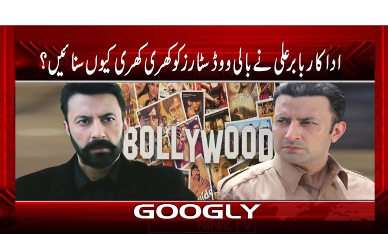 Babar Ali Tell Bollywood News Urdu