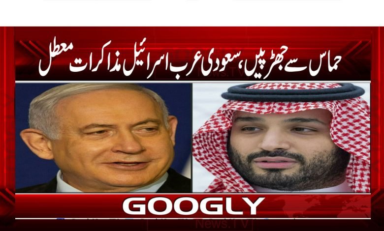 حماس سے جھڑپیں، سعودی عرب اسرائیل مذاکرات معطل 1 Current PSD 7