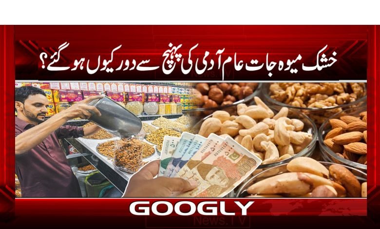 Dry Fruits