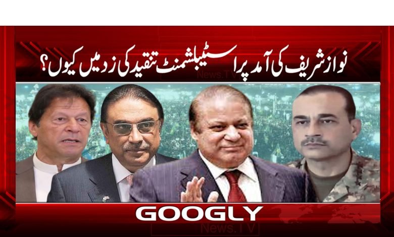 Nawaz Sharif Latest News in Urdu