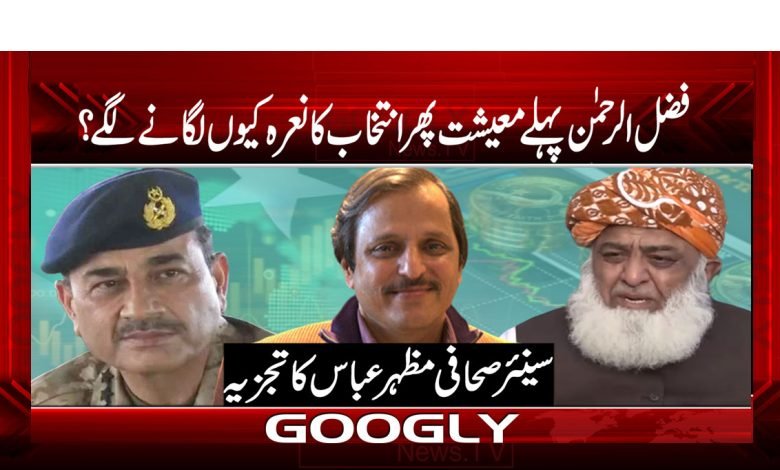 Fazlur Rahman Economy Choice Newsq