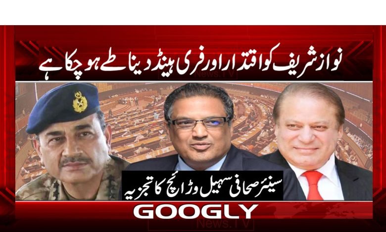 Nawaz Sharif Latest News in Urdu