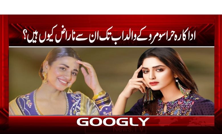 اداکارہ حرا سومرو کے والد اب تک ان سے ناراض کیوں ہیں؟ 1 Hiraaa