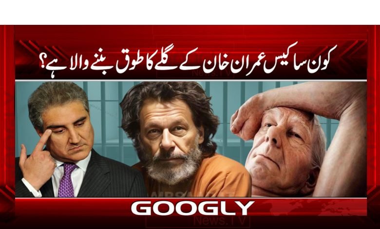 Imran Khan Case News in Urdu