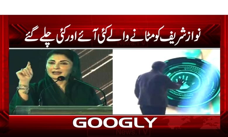 Nawaz Sharif Latest News in Urdu
