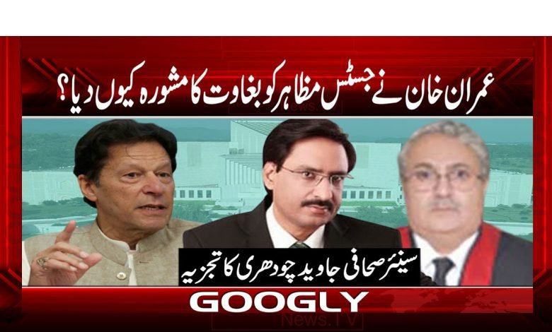 Imran Khan Advise News Urdu