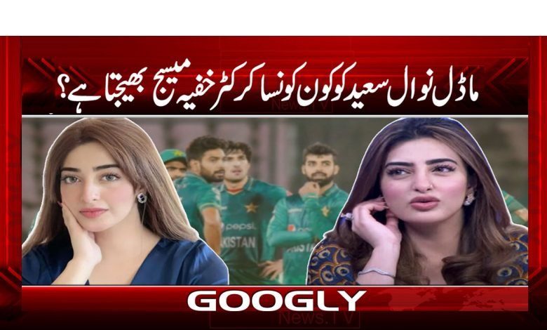 Nawal Saeed Latest News in Urdu