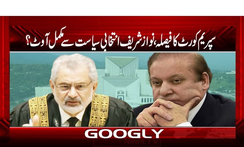 NawazSharif Complete Exit From PoliticsUrdu