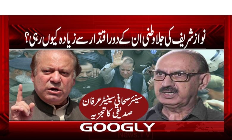 NawazSharif Exile Long Than Tenure Urdu