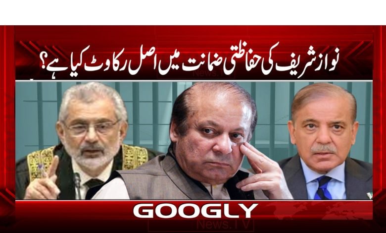 Real Obstacle To NawzSharifSecurity GuaranteUrdu