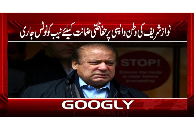 Nawaz Sharif Latest News in Urdu