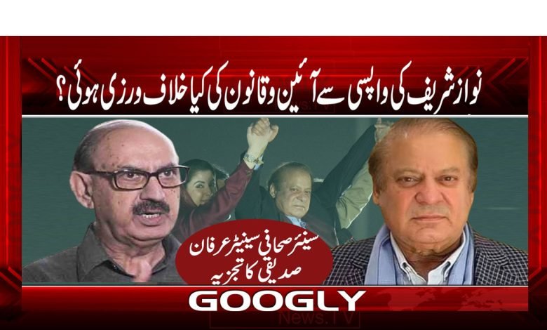 Nawaz sharif Return