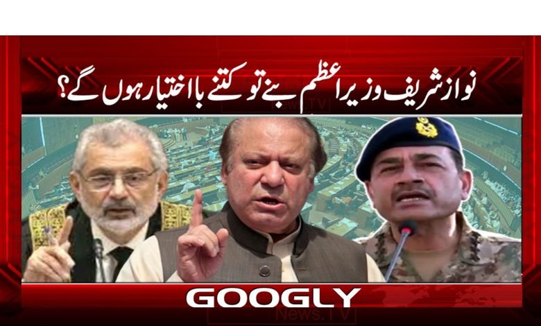 Nawaz Sharif Latest News in Urdu