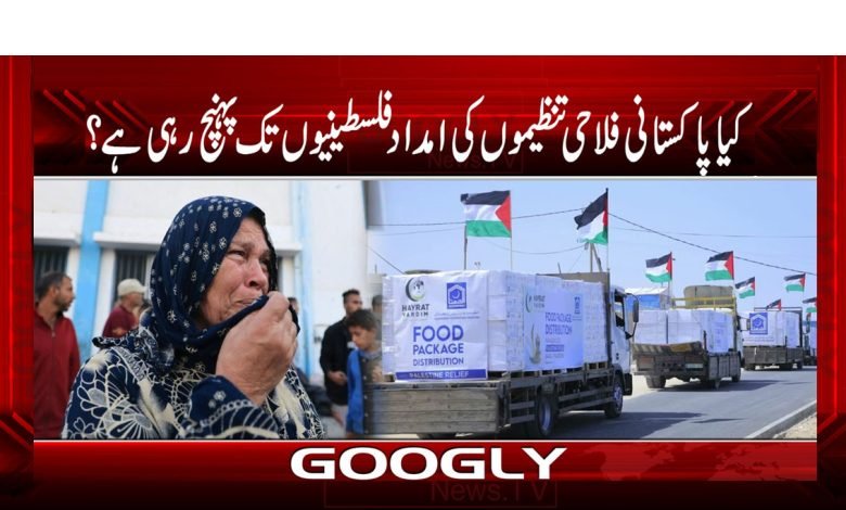 Pakistan Welfare Gaza Victims News