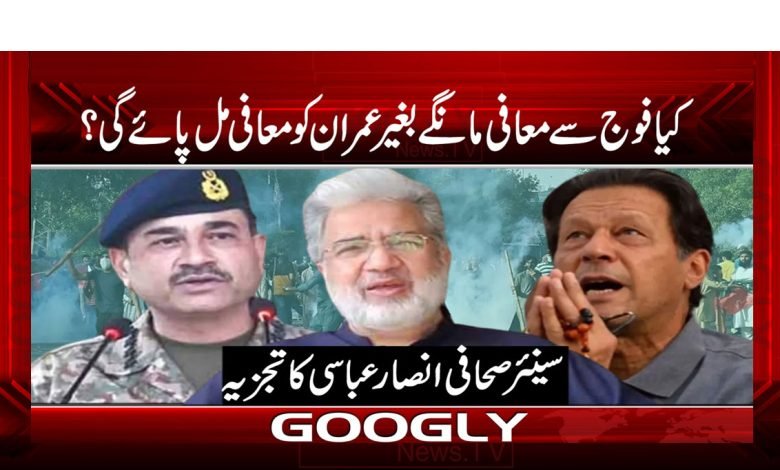 Imran Khan Latest News in Urdu