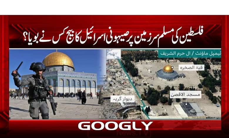 Muslim land of Palestine News in Urdu