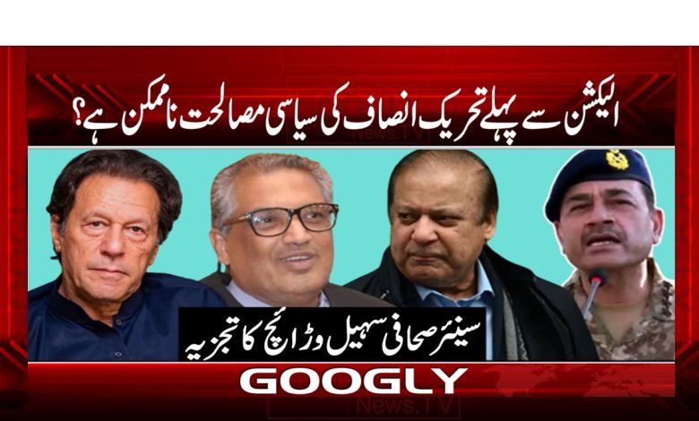 Tehreek-e-Insaaf Before Election News