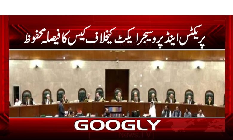 پریکٹس اینڈ پروسیجر ایکٹ کیخلاف کیس کا فیصلہ محفوظ 1 Case Again Practice And Procedure Act Urdu