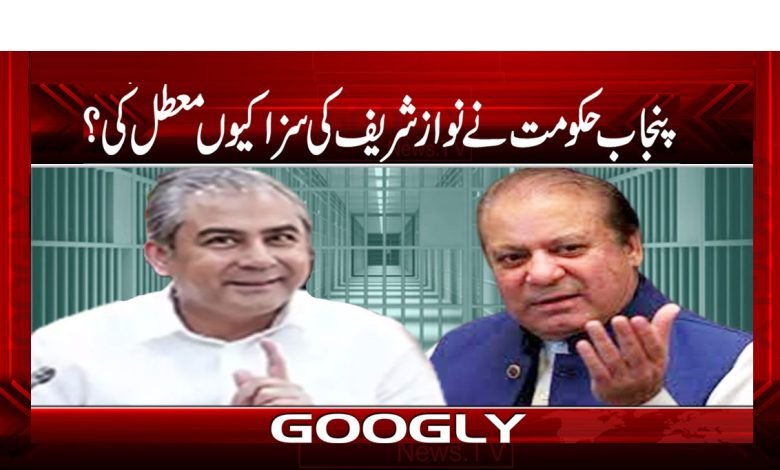 Nawaz Sharif Govt Latest News Urdu