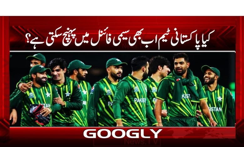 Pakistani Team Semi Finals News Urdu