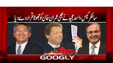 Imran Khan Case Latest News in Urdu