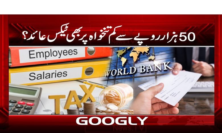 World Bank Latest News Urdu