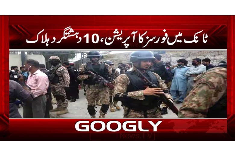 10 Terrorists Were Killed News Urdu