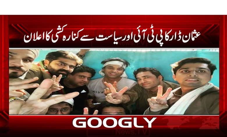 Usman Dar Left To PTI News