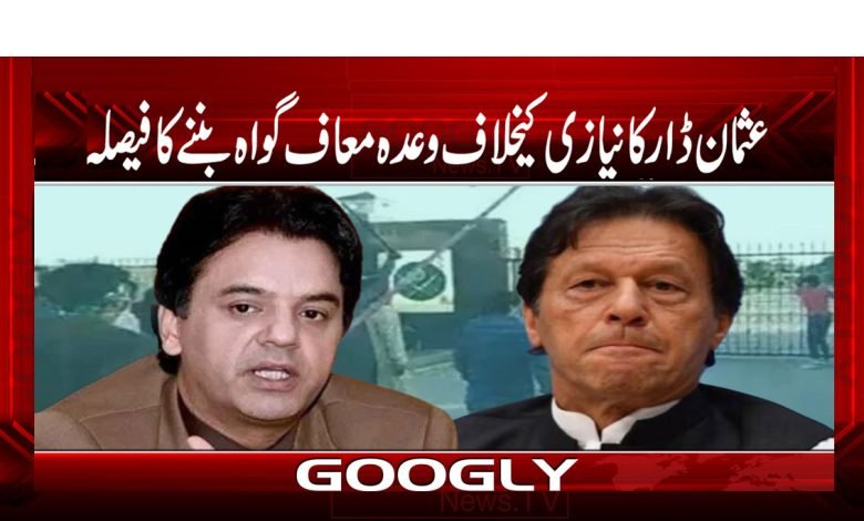 Usman Dar's Witness Against Niazi Urdu