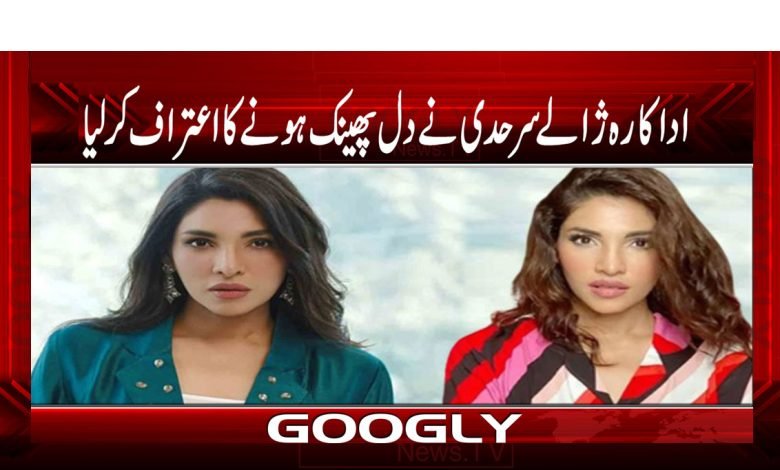 اداکارہ ژالے سرحدی نے دل پھینک ہونے کا اعتراف کر لیا 1 Jhale Shardi Latest News Urdu