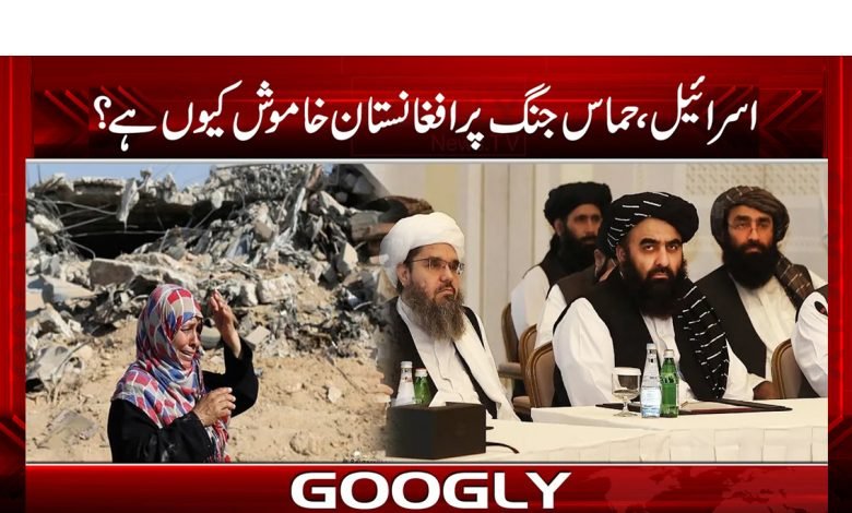 Afghan Silent Israel Hamas War News