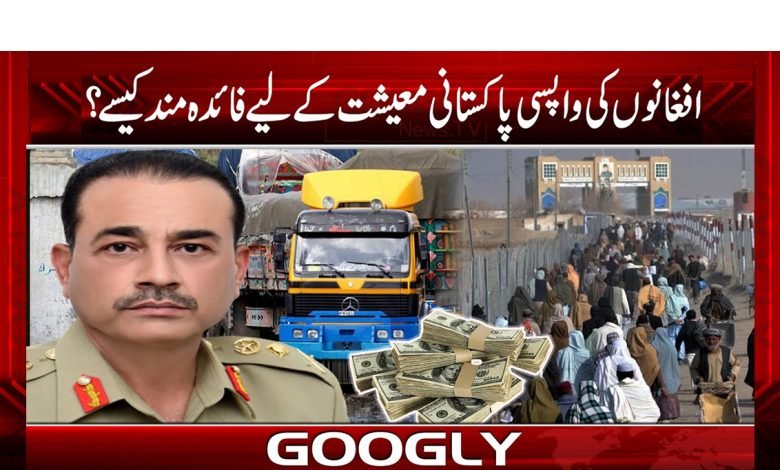 Afghans Return Benefit Pakistan Econmy Urdu