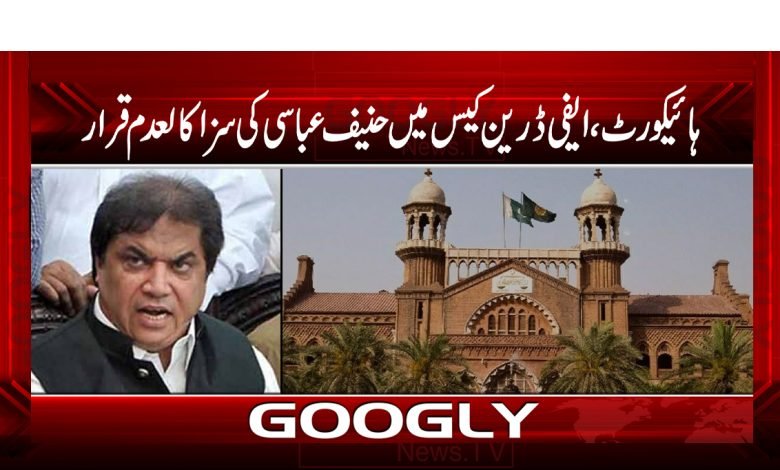Lahore High Court Latest News Urdu