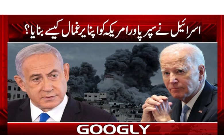 Israel Take Superpower AmericaHostage Urdu