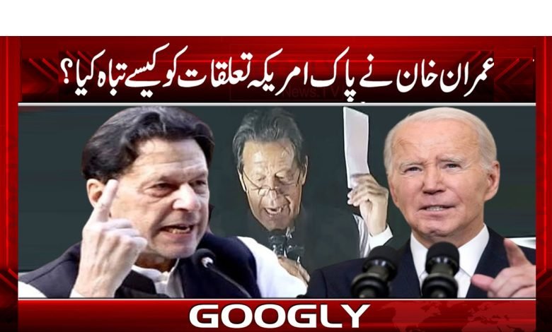 Imran Khan Destroy Pak-US Relations News