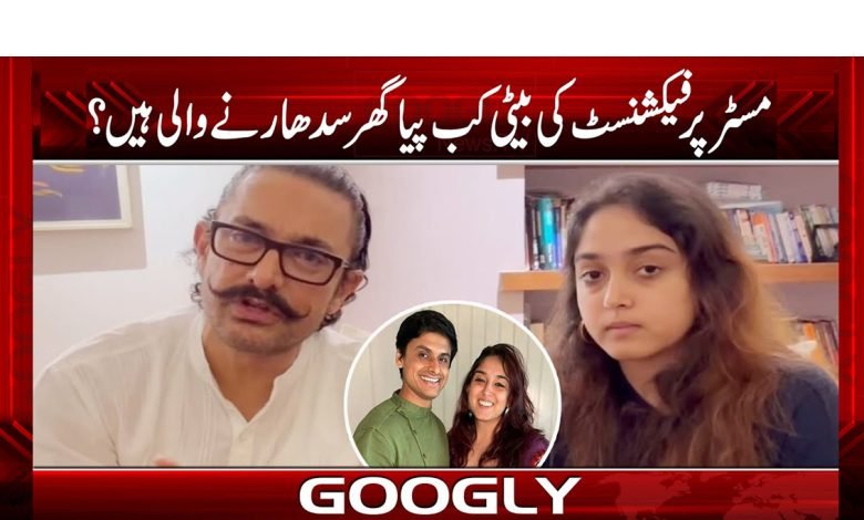 مسٹر پرفیکشنسٹ کی بیٹی کب پیا گھر سدھارنے والی ہیں؟ 1 Mr.PerfectionistDaughter Go To Fix The HouseUrdu