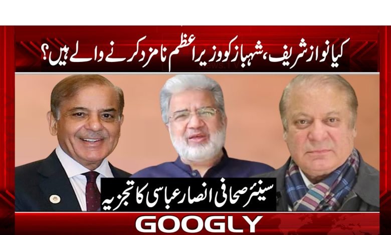 Shehbaz Sharif Latest News in Urdu