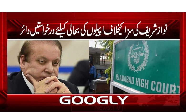 Nawaz Sharif Latest News in Urdu