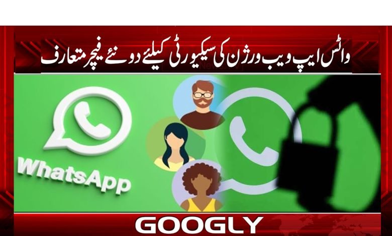 WhatsApp Latest Update News Urdu