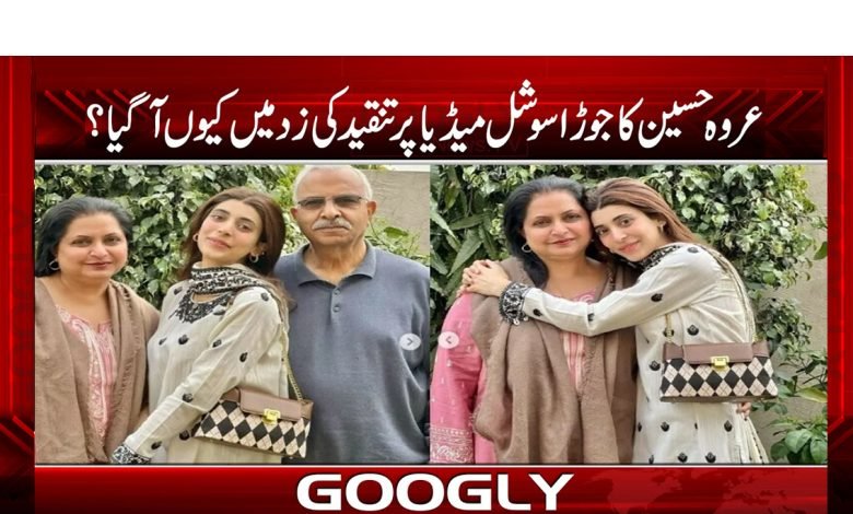 Urwa Hussain Couple News in Urdu