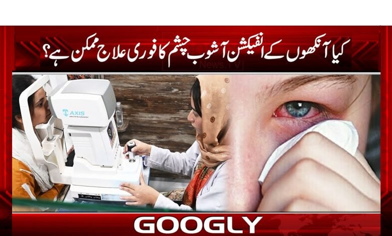 Chaos Eyes Patients Increase News Urdu