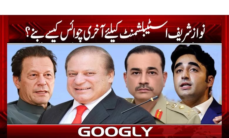Nawaz Sharif Latest News in Urdu