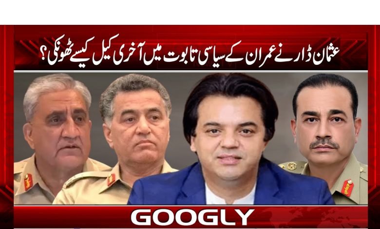 UsmanDar DroveLastNail In ImranStateUrdu