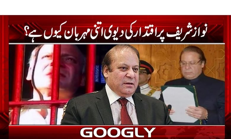 Nawaz Sharif Latest News in Urdu