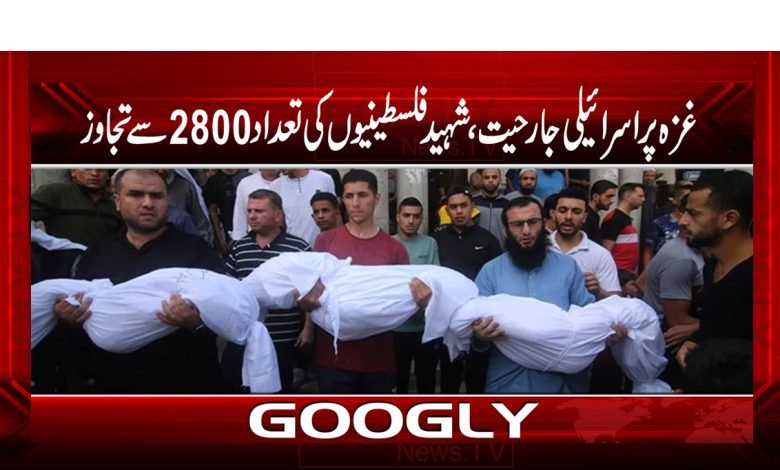 Israeli Aggression on Gaza News Urdu