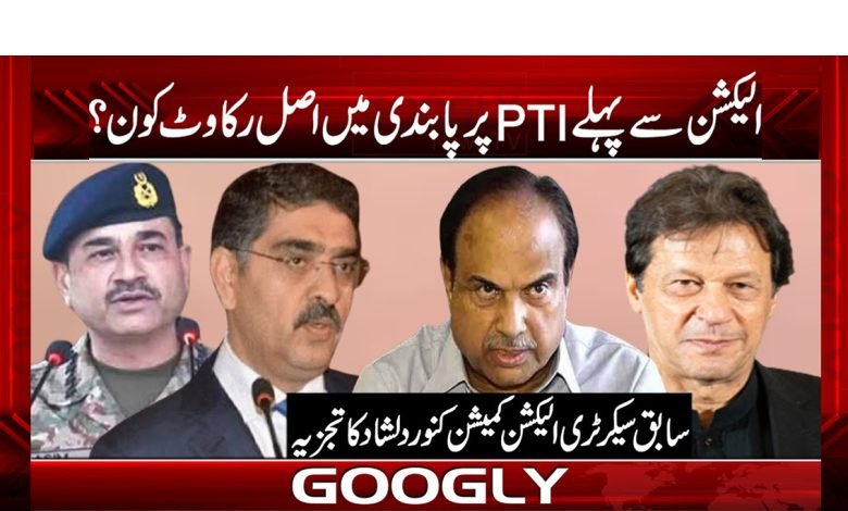 PTI Before The Election News in Urdu