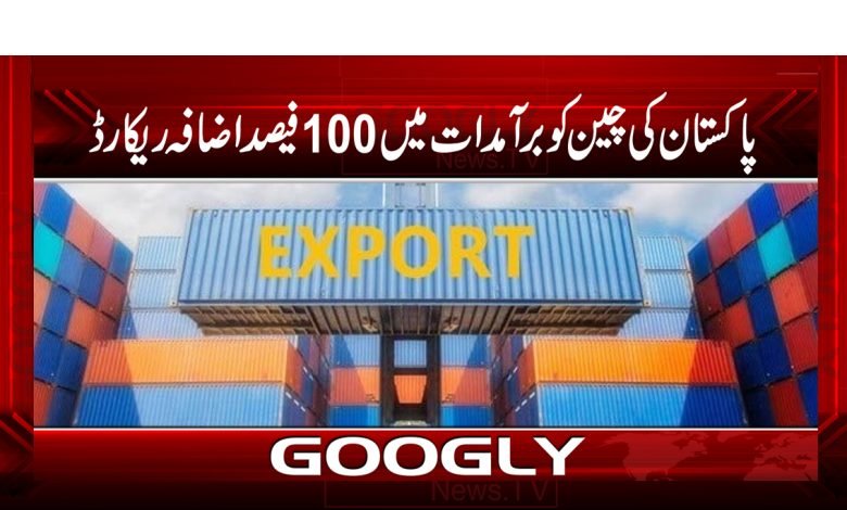 Pakistan Exports to China News Urdu