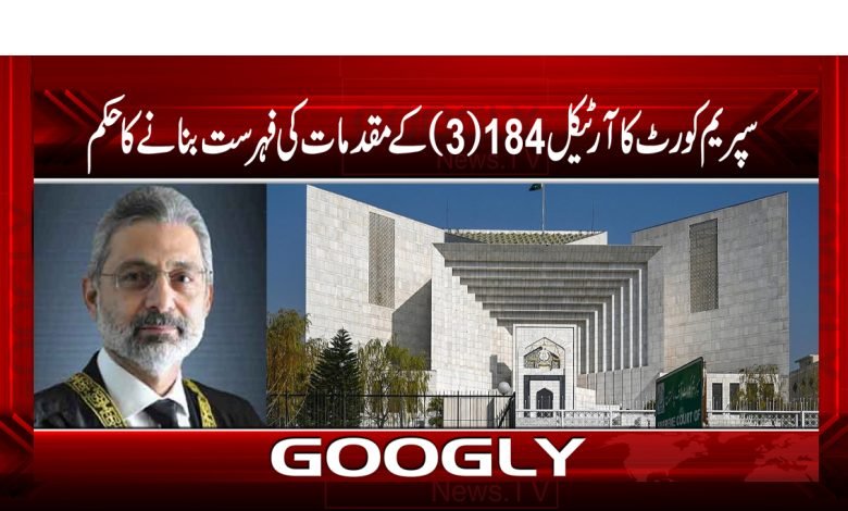 Supreme Court Order Cases News